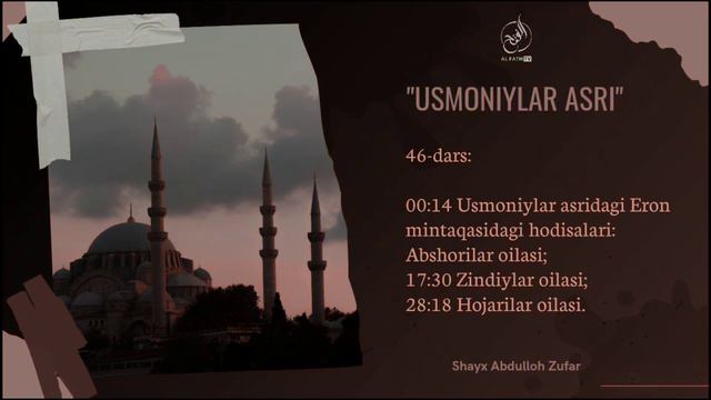 46-Дарс: Усмонийлар асридаги Абшорий, Зиндий ва Ҳожарийлар оиласи | Шайх Абдуллоҳ Зуфар смотреть онлайн