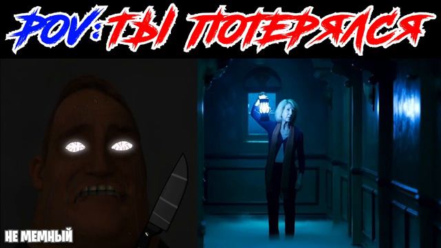 Mr Incredible Becoming Scared (POV: Ты потерялся в)