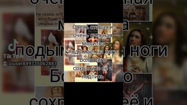 Очень старая и очень сильная молитваподымает на ноги Болящего сохраните её и подпись смотреть онлайн