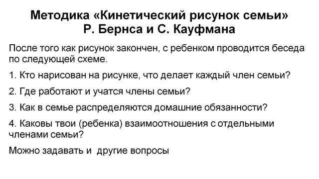 Диагностика семейного неблагополучия