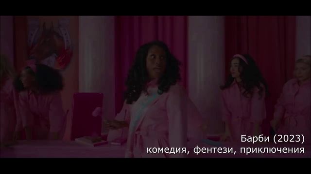 что посмотреть? трейлер Барби (2023) - комедия, фентези, приключения смотреть онлайн