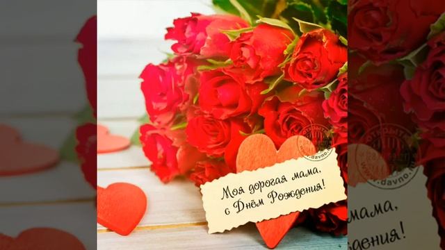 Мамуля с днём рождения!!! смотреть онлайн