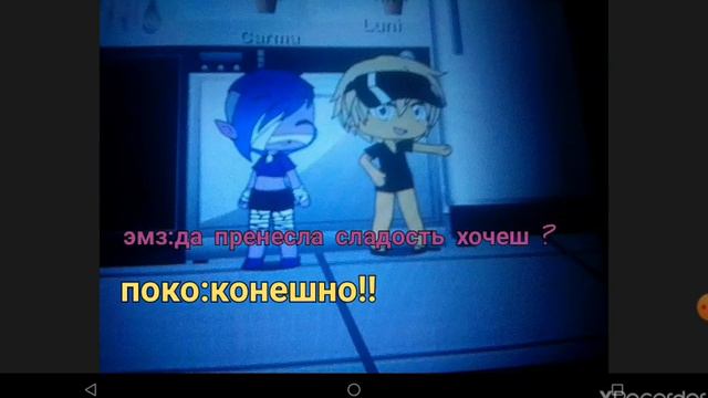 Эмз и поко первая часть смотреть онлайн