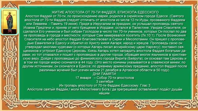 Житие Апостола От 70 Семидесяти Фаддея смотреть онлайн