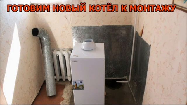 КАК САМОСТОЯТЕЛЬНО ПОМЕНЯТЬ ГАЗОВЫЙ КОТЁЛ ,,Мастер в доме 62 TV,, смотреть онлайн