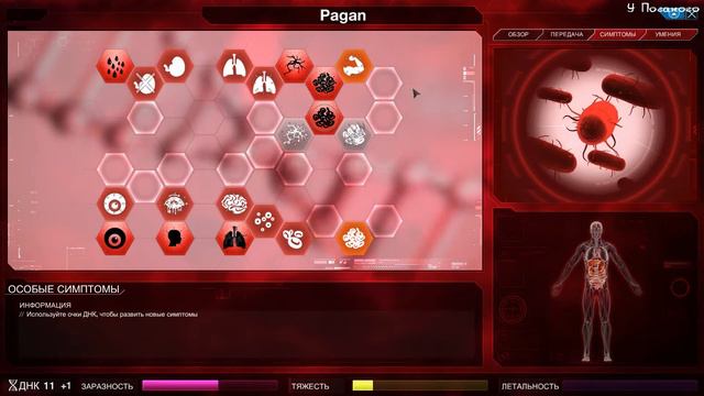 Plague inc: EVOLVED - "Мультиплеер: BFG" - 56 смотреть онлайн