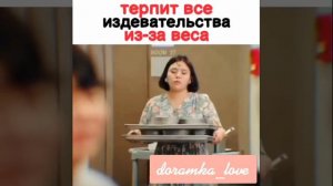 Дорама: Мне нужен кофе ☕#дорама #дорамы #дорамщик #садпадающихзвезд #толстушка #япония #корея #виде