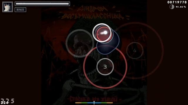 Синдром Восьмиклассника - Я пытался быть как вы (osu) смотреть онлайн