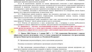 Приказ  МВД РФ № 615 от 20.06.2012 г пункт 53