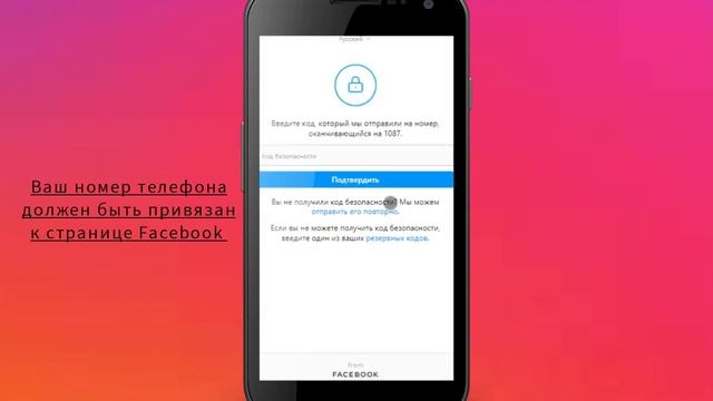 Как войти в Инстаграм через Фейсбук смотреть онлайн