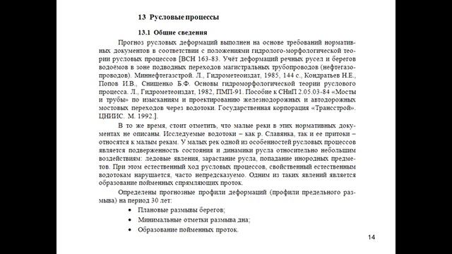 Девятый тренинг-вебинар по русловым процессам. Весна 2016. Часть 5 смотреть онлайн