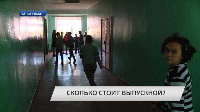 Сколько стоит выпускной? смотреть онлайн