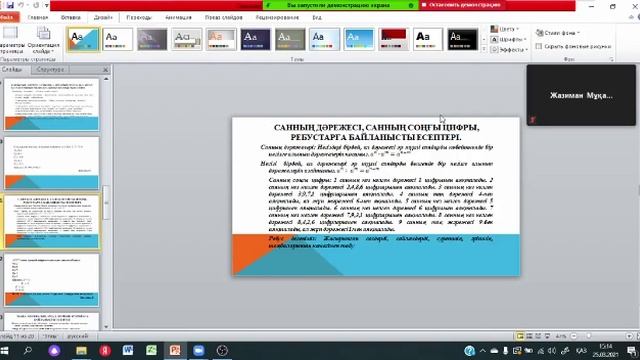 Математикалық сауаттылық Вебинар 25.03.21 смотреть онлайн