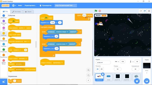 Игра для начинающих на Scratch #6 / Космический бой / серия уроков на скретч смотреть онлайн