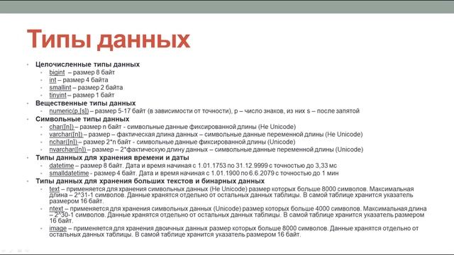Знакомимся с основными понятиями Transact SQL смотреть онлайн