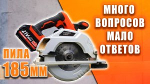 Недорогая Аккумуляторная дисковая пила 185мм PATRIOT CS 185UES