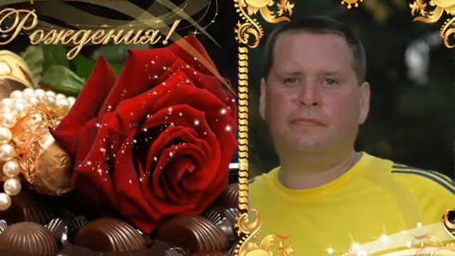 ЛЮБИМОМУ В ДЕНЬ РОЖДЕНИЯ!!!!!!!!!!!!!!!!!!!!!! смотреть онлайн