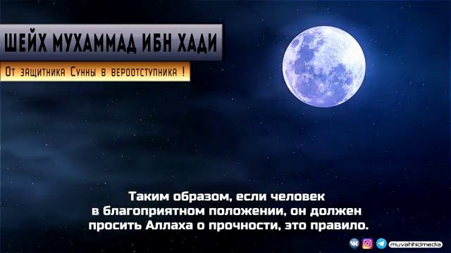 Шейх Мухаммад аль Мадхали ОТ ЗАЩИТНИКА СУННЫ ДО ВЕРООТСТУПНИКА 360p смотреть онлайн