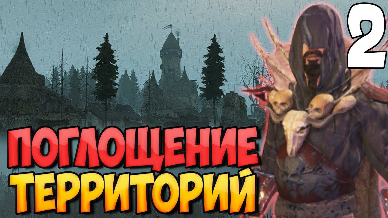 ПУТЬ ВЕЛИКОГО НЕКРОМАНТА ➤ Mount & Blade 2: Bannerlord #2 смотреть онлайн