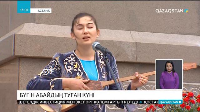 Бүгін - ұлы Абайдың туған күні смотреть онлайн