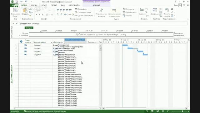 MS Project: как Автоматически изменить в MS Project цвет задач по определенному параметру смотреть онлайн