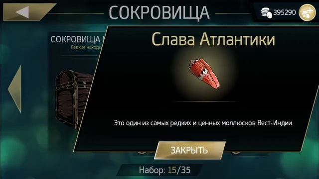 Assassin’s Creed: Pirates – Пираты [Android-HD] Прохождение 100%: Коллекции, Сокровища, Рыбалка