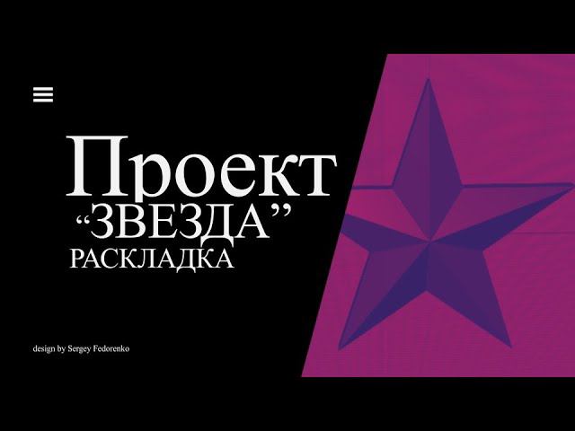 Parametric Star .Grasshopper And Rhinoceros.Параметрическая звезда