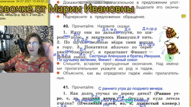 Упражнения 38-41. Дательный падеж прилагательного, учебник Канакина, Горецкий, 4 класс, 2 часть смотреть онлайн