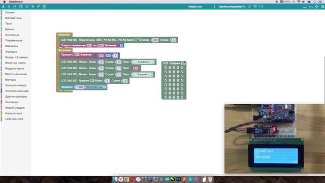 #ArduBlock 2.0 - Дисплей 16х2 20х4  - Текст Ru En, Переменная, Графика, Анимация - Arduino