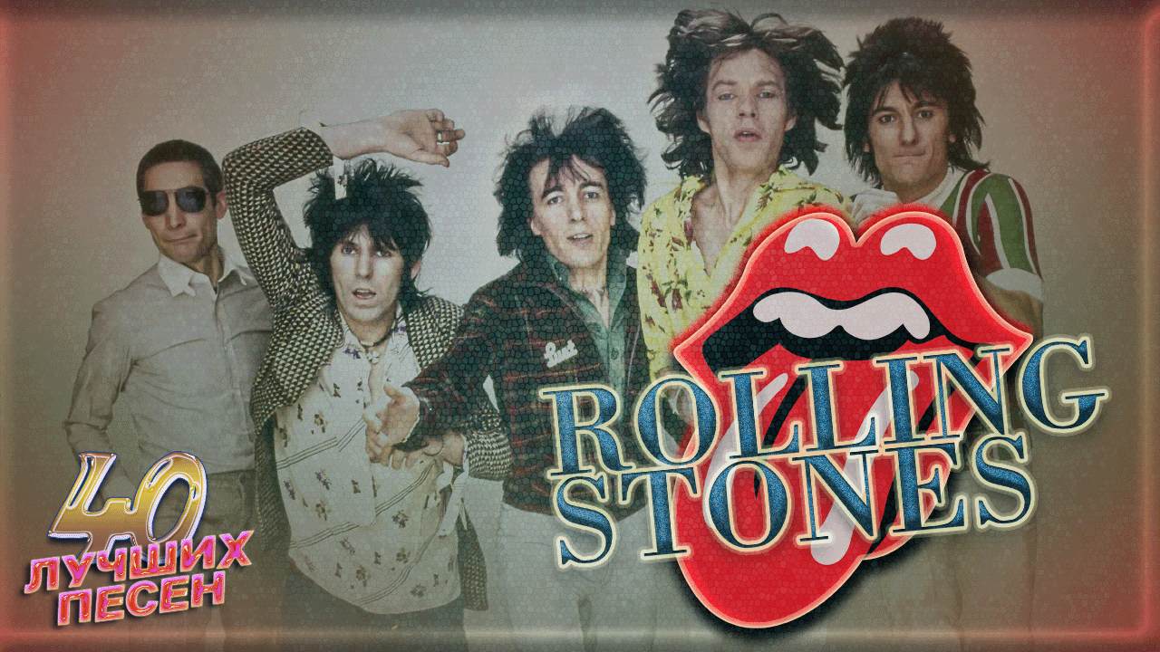 40 лучших песен РОЛЛИНГ СТОУНЗ / Greatest hits of The Rolling Stones / (I Can’t Get No) Satisfaction смотреть онлайн