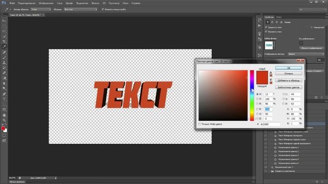 Урок. Как легко сделать 3D текст в Adobe Photoshop CS6. смотреть онлайн