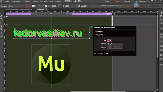 Виджет прыгающие буквы в Adobe Muse (CC 2015.1.2) смотреть онлайн