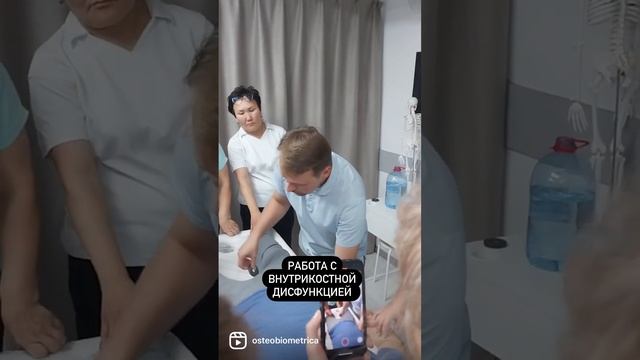 Коррекция внутрикостных дисфункций. Фрагмент семинара Иркутск,2022