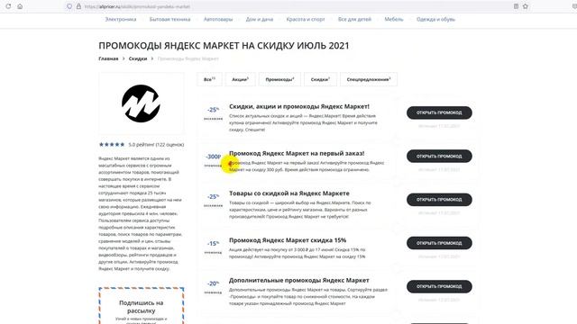 Промокод Yandex Market - Как получить промокод Яндекс Маркет? смотреть онлайн
