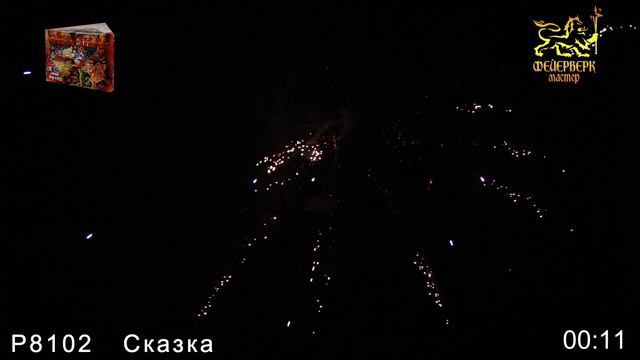 Р8102 Сказка смотреть онлайн