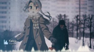 Увула - Тайна