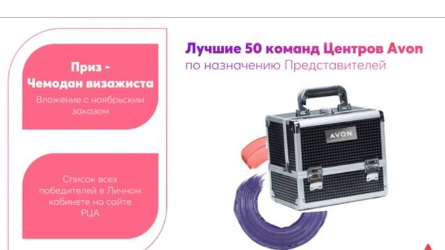 Вебинар кампании С10/2021 ОКТЯБРЬ смотреть онлайн