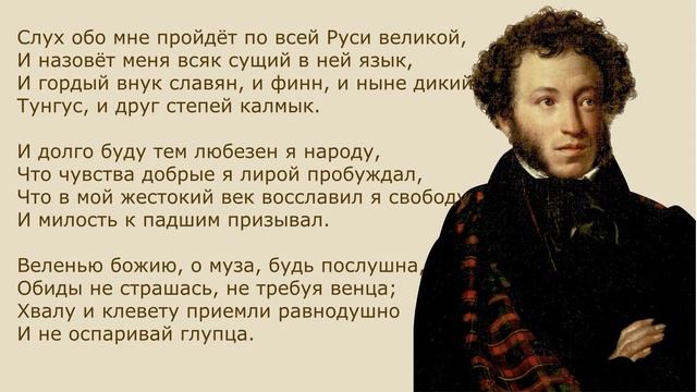 «Я памятник себе воздвиг нерукотворный» А. Пушкин. Анализ стихотворения