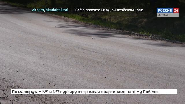 Первые результаты работы по нацпроекту "Безопасные и качественные автомобильные дороги" в Барнауле смотреть онлайн