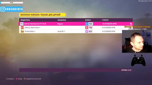 [СТРИМ] Forza Horizon 4 | Заходи братишка, Поздоровайся =) смотреть онлайн