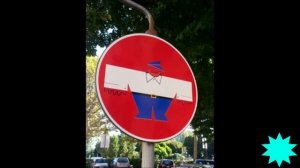 Смешные знаки 115