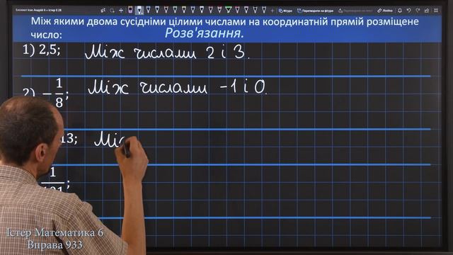Істер Вправа 933. Математика 6 клас смотреть онлайн