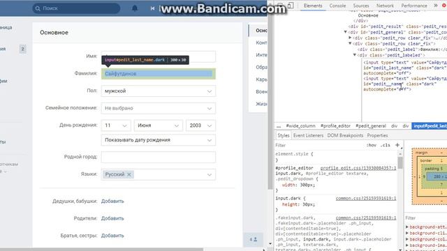 Как Поставить Отчество в Вконтакте