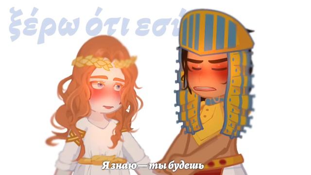 Young and beautiful//meme//countryhumans//Греция, Египет смотреть онлайн