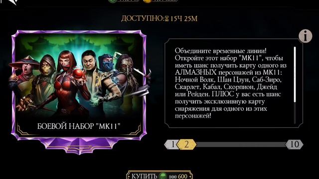 ШИФР ПОСЛАНИЕ ОТ РАЗРАБА. ОТКРЫЛ СЕКРЕТНЫЙ НАБОР MK 11 ПО СКИДКЕ! КТО ОТКРЫВАЛ?/ MK MOBILE смотреть онлайн