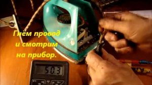 Как проверить утюг электрический 2