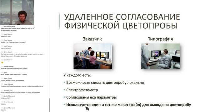 Согласование и контроль цвета на удалёнке смотреть онлайн