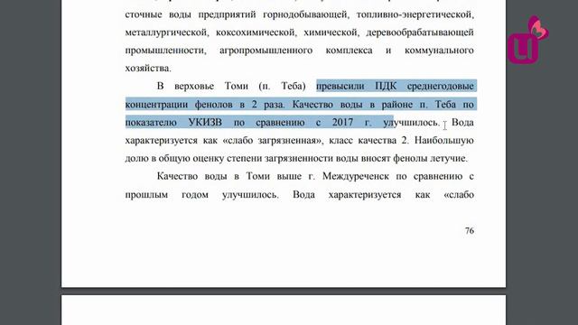 Есть ли фенол в Томи? Информация разная смотреть онлайн