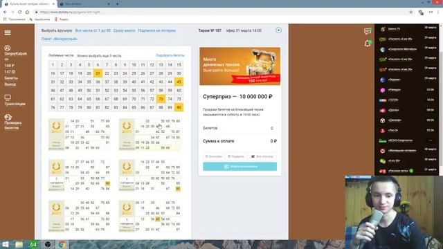 Покупаю билеты на лотереи 