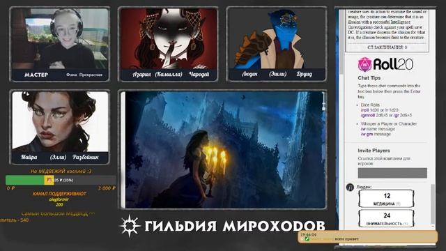 "Дворцовые интриги" ДнД 5.0 / 1 серия смотреть онлайн